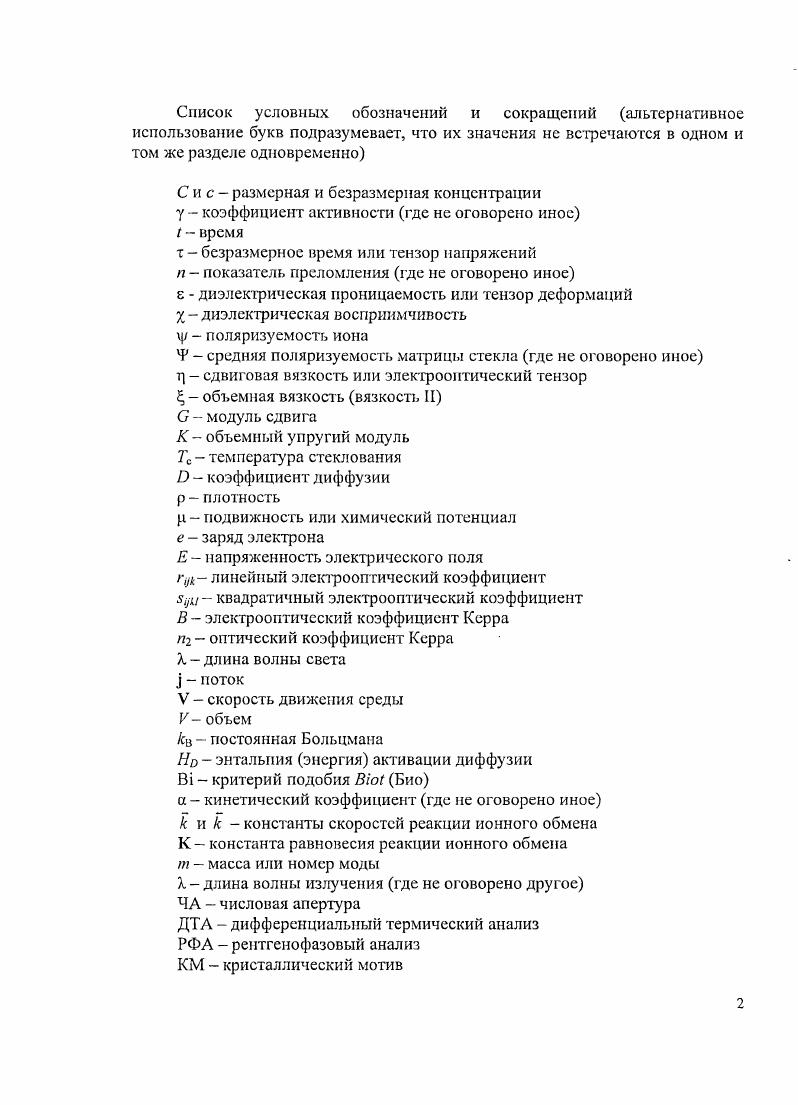 "Глава 1 Состояние в области к началу выполнения работы.