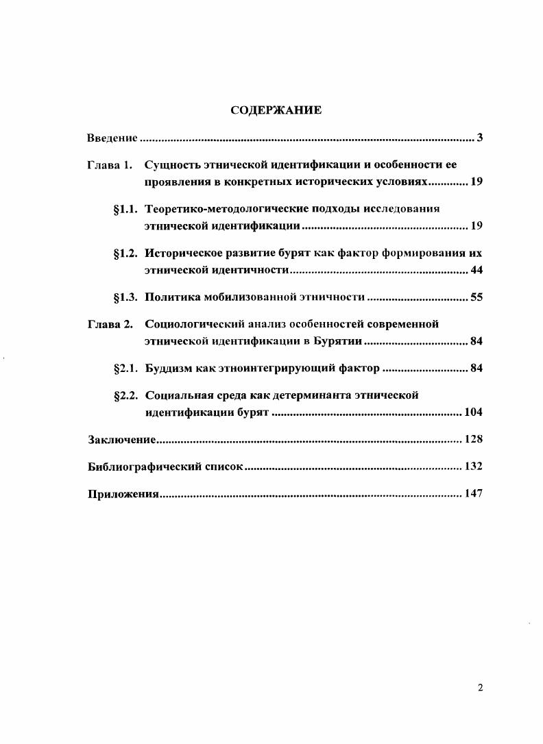 "Глава 1. Сущность этнической идентификации и особенности ее