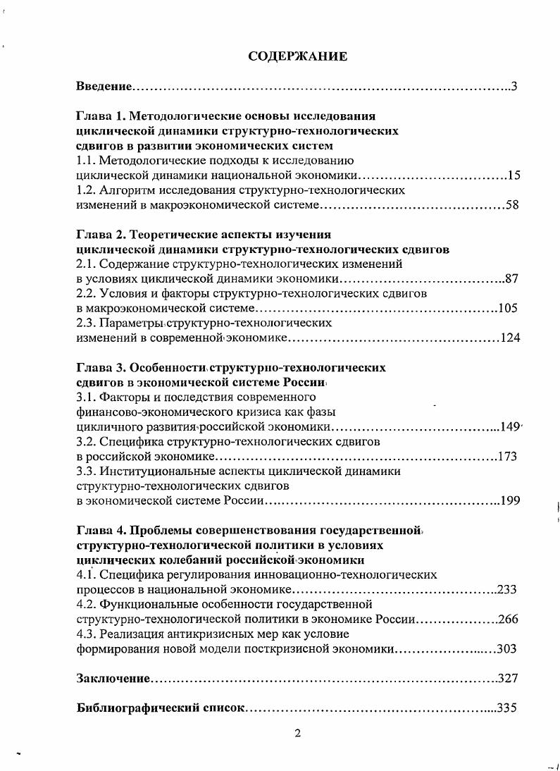 "1.1. Методологические подходы к исследованию