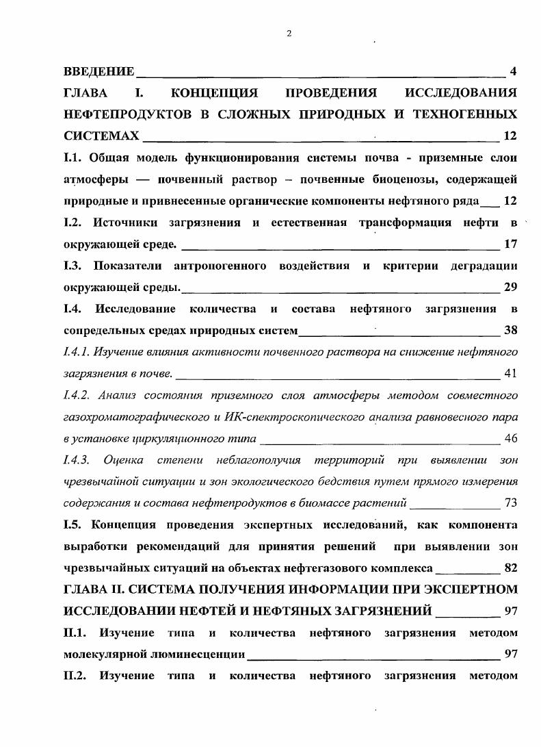 "1.2. Источники загрязнения и естественная трансформация нефти в окружающей среде.