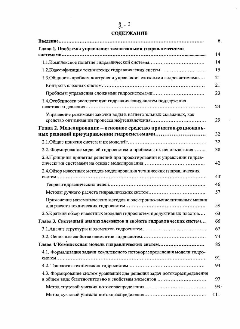 "1.1 .Комплексное понятие гидравлической системы. 