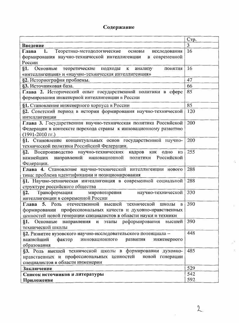 "1. Становление инженерного корпуса в России 
