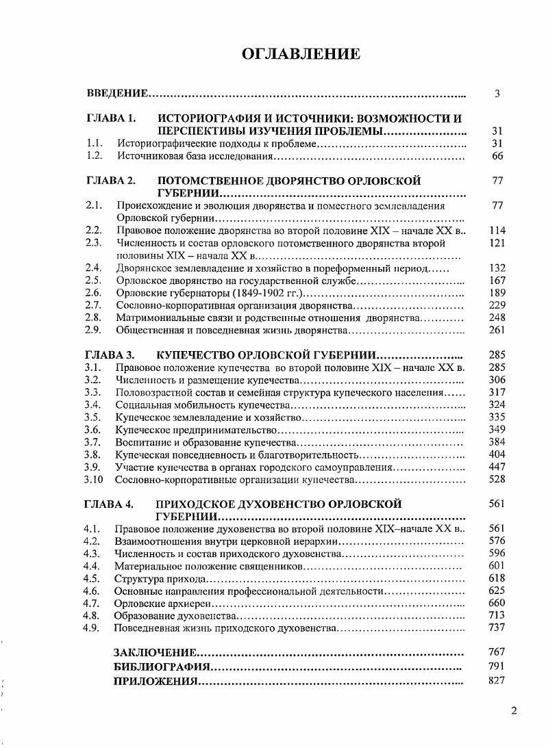 "ГЛАВА 1. ИСТОРИОГРАФИЯ И ИСТОЧНИКИ ВОЗМОЖНОСТИ И