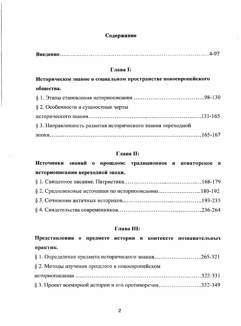 "Историческое знание в социальном пространстве новоевропейского общества.