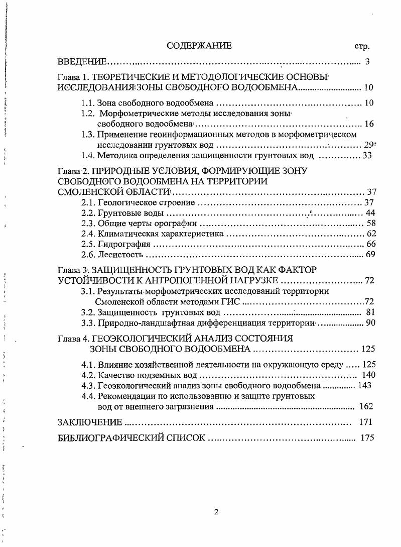 "1.2. Морфометрические методы исследования зоны