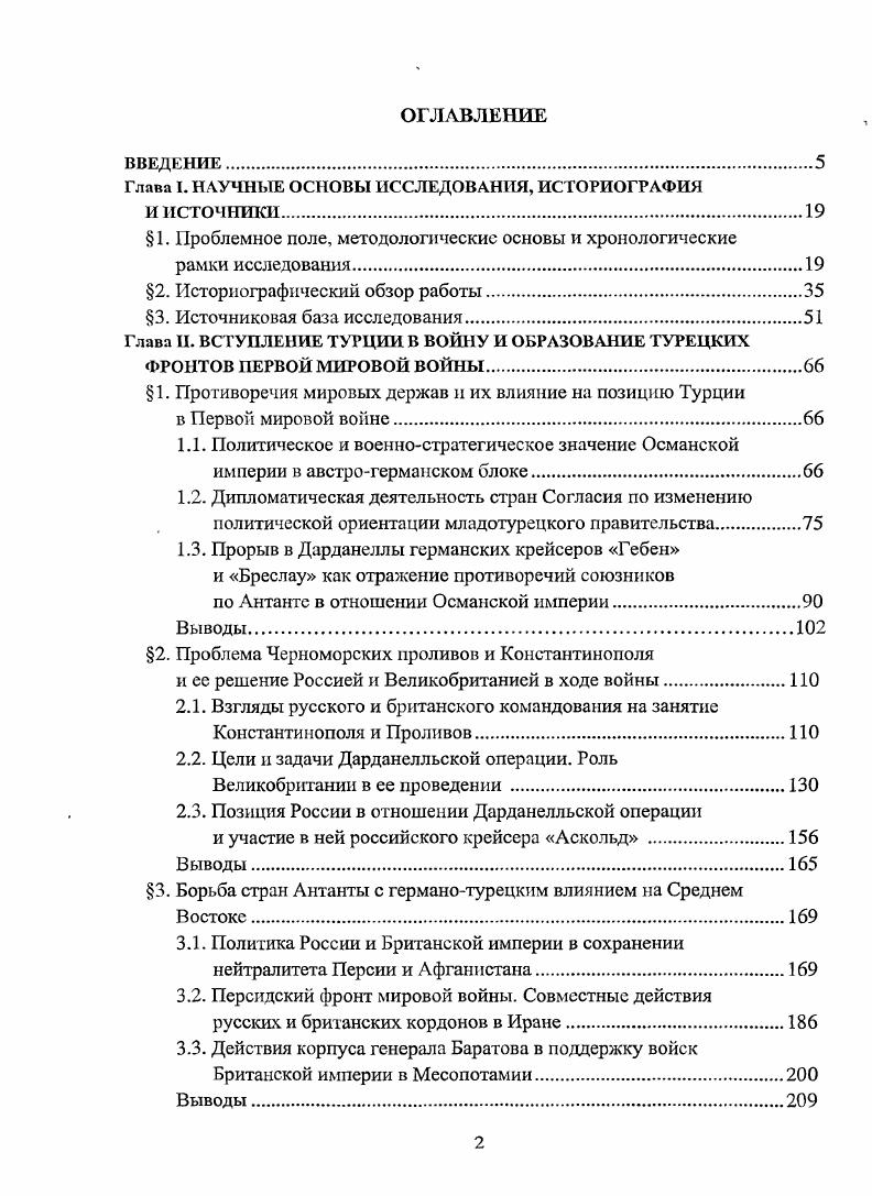 "Глава I. НАУЧНЫЕ ОСНОВЫ ИССЛЕДОВАНИЯ, ИСТОРИОГРАФИЯ