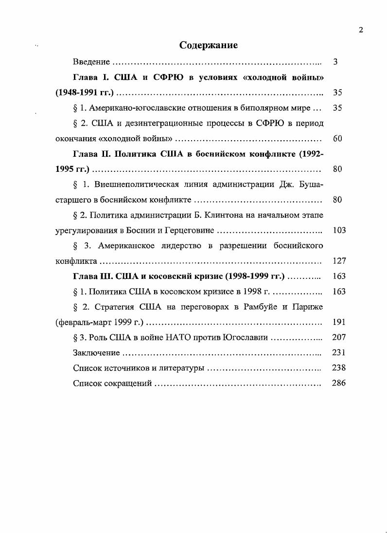 "Глава I. США и СФРЮ в условиях холодной войны  гг.. 