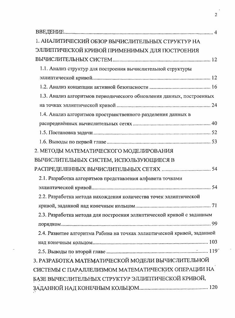 "1.1. Анализ структур для построения вычислительной структуры эллиптической кривой