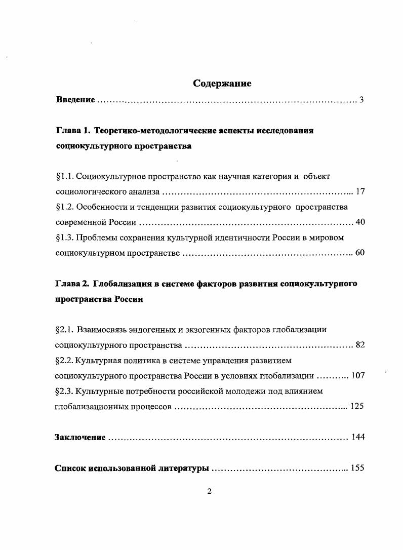 "1.1. Социокультурное пространство как научная категория и объект