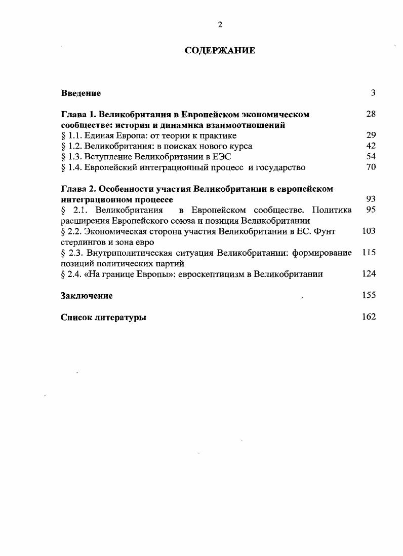 "Глава 1. Великобритания в Европейском экономическом 