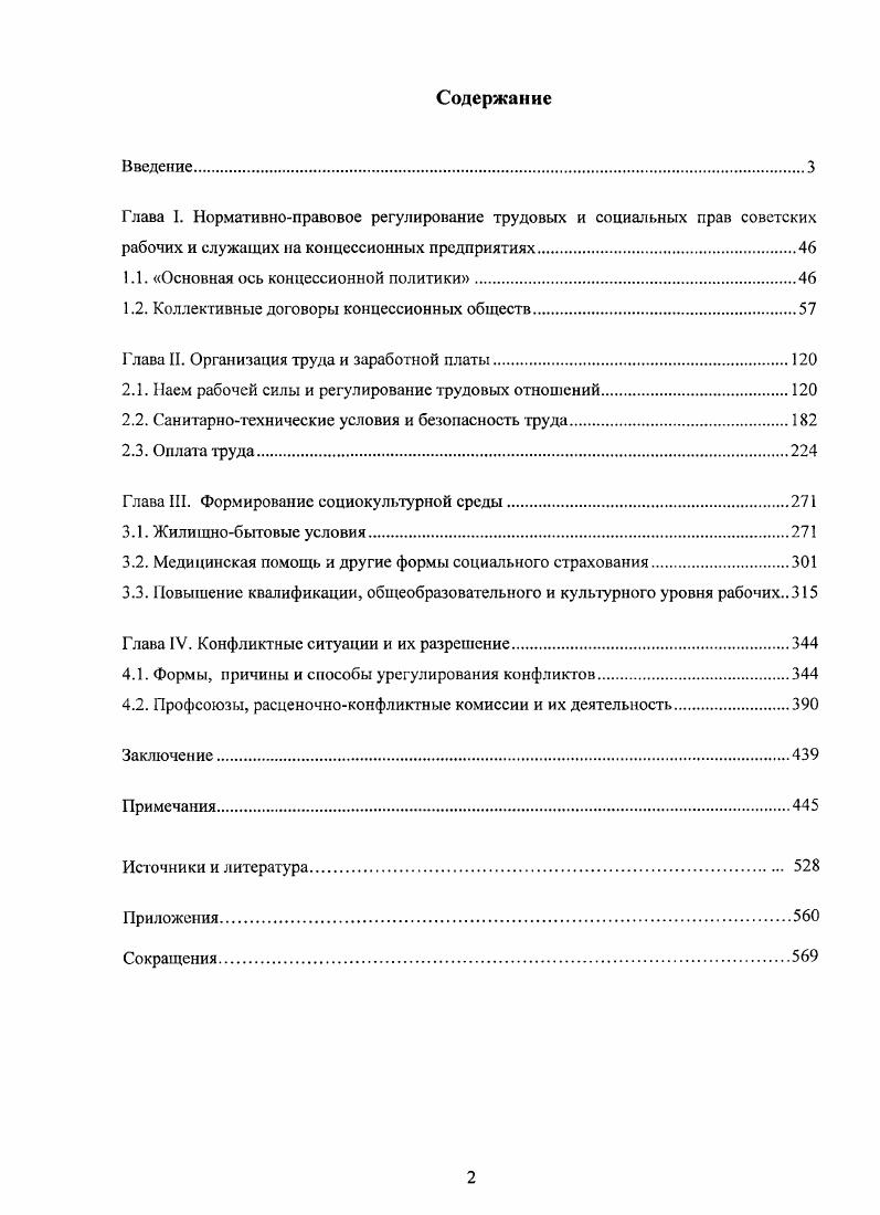 "1.1. Основная ось концессионной политики