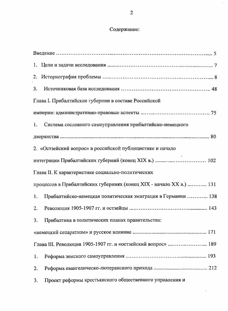 "Глава I. Прибалтийские губернии в составе Российской