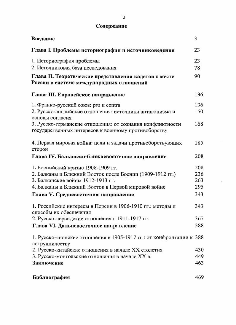 "Глава I. Проблемы историографии и источниковедения 