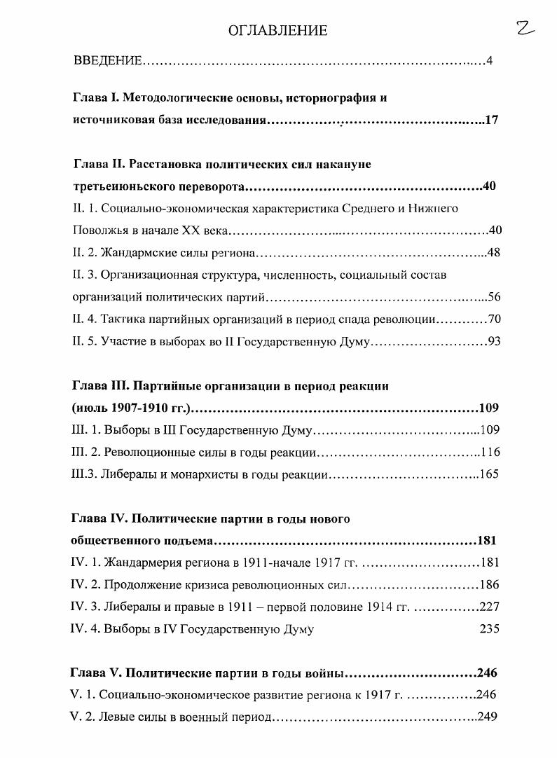 "Глава I. Методологические основы, историография и