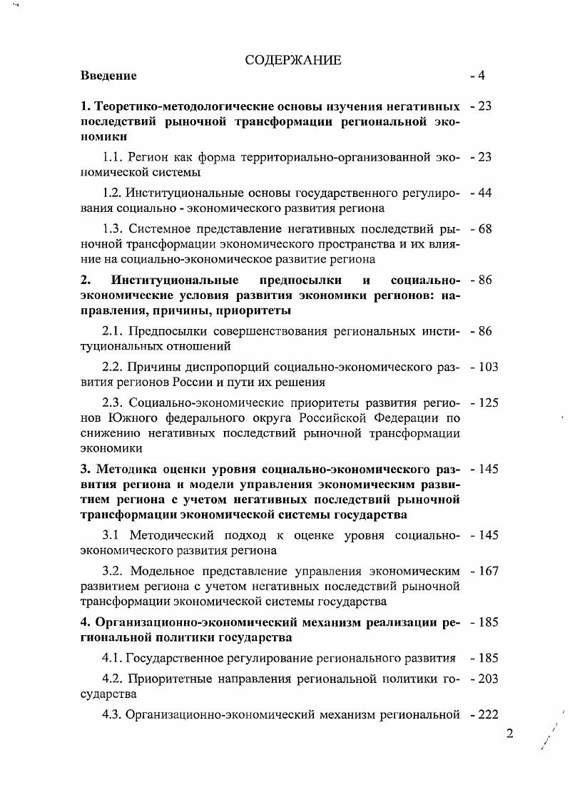 "
1.1. Регион как форма территориально-организованной экономической системы