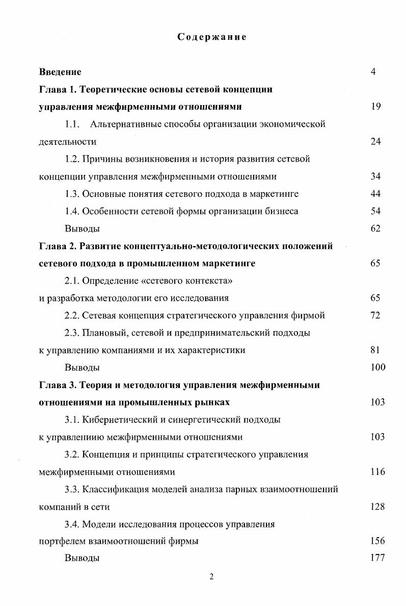 "
Глава 1. Теоретические основы сетевой концепции