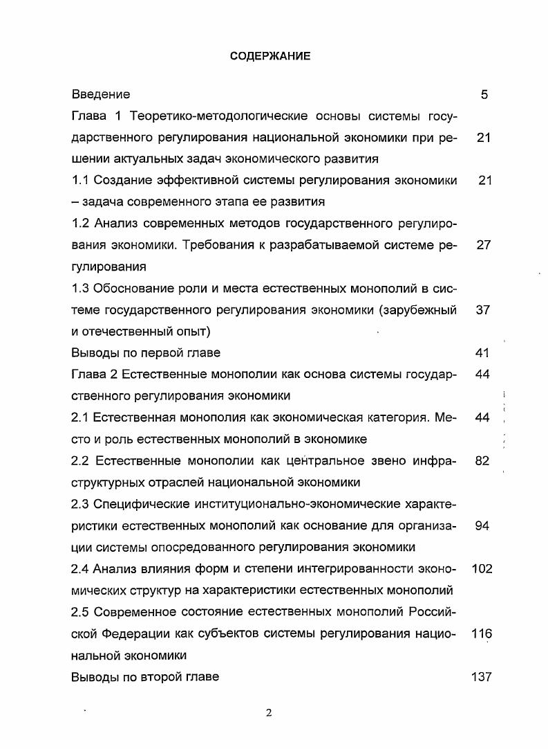 "2.4 Анализ влияния форм и степени интегрированности экономических структур на характеристики естественных монополий