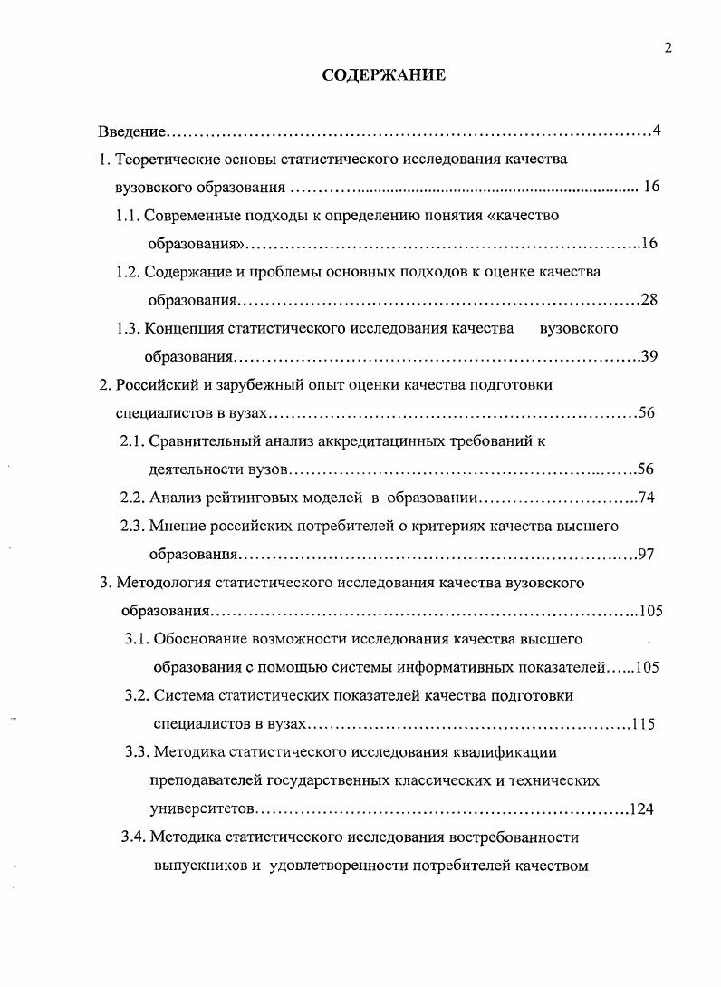 "1. Теоретические основы статистического исследования качества