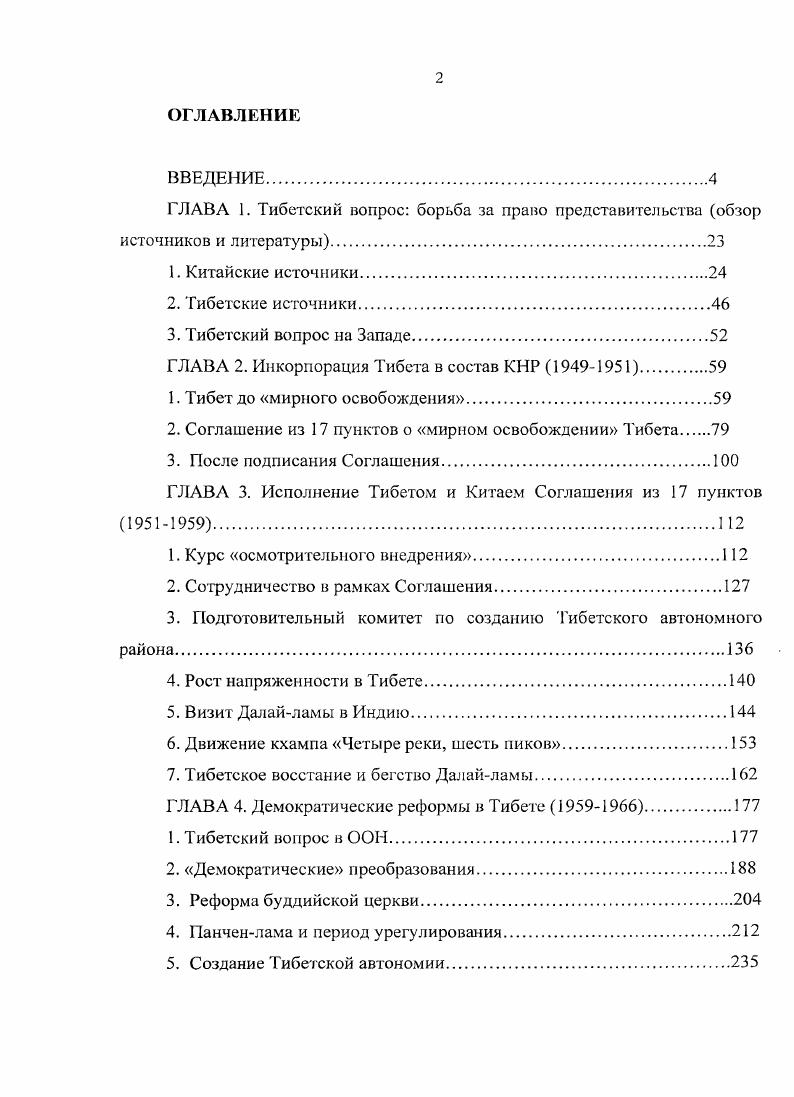 "ГЛАВА 1. Тибетский вопрос борьба за право представительства обзор