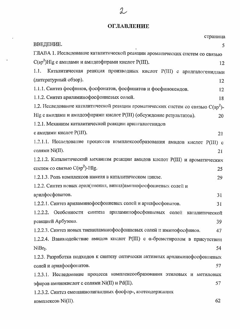 "1.1.1. Синтез фосфинов, фосфонатов, фосфинатов и фосфиноксидов. 