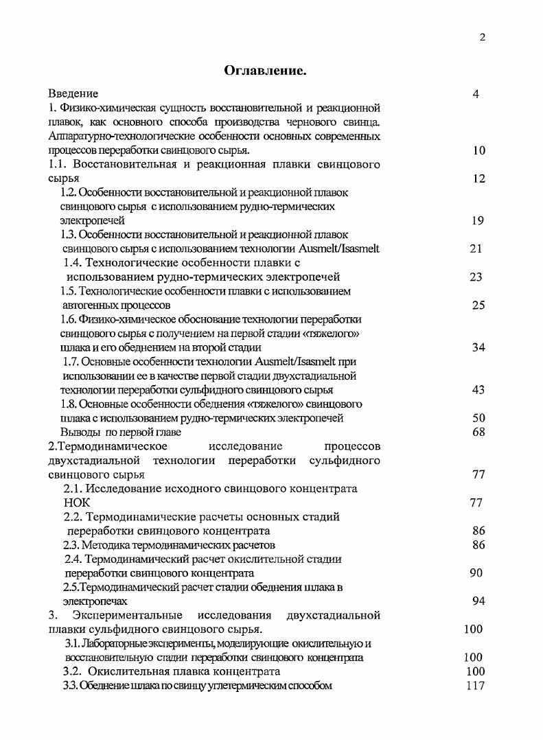 "1.1. Восстановительная и реакционная плавки свинцового сырья
