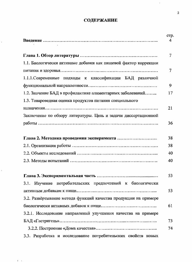 "1.1. Биологически активные добавки как пищевой фактор коррекции питания и здоровья. 
