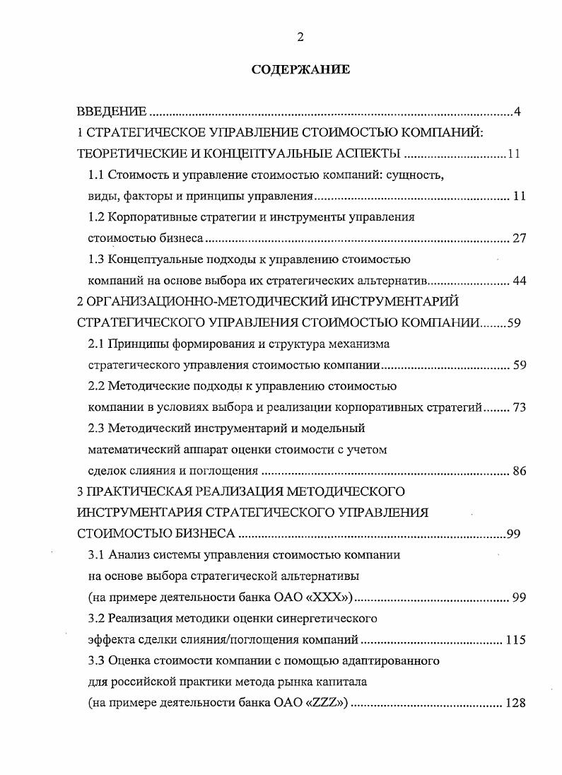 "1.1 Стоимость и управление стоимостью компаний сущность,