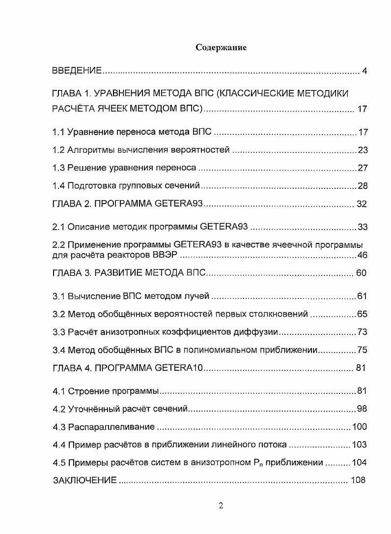 "ГЛАВА 1. УРАВНЕНИЯ МЕТОДА ВПС КЛАССИЧЕСКИЕ МЕТОДИКИ РАСЧТА ЯЧЕЕК МЕТОДОМ ВПС