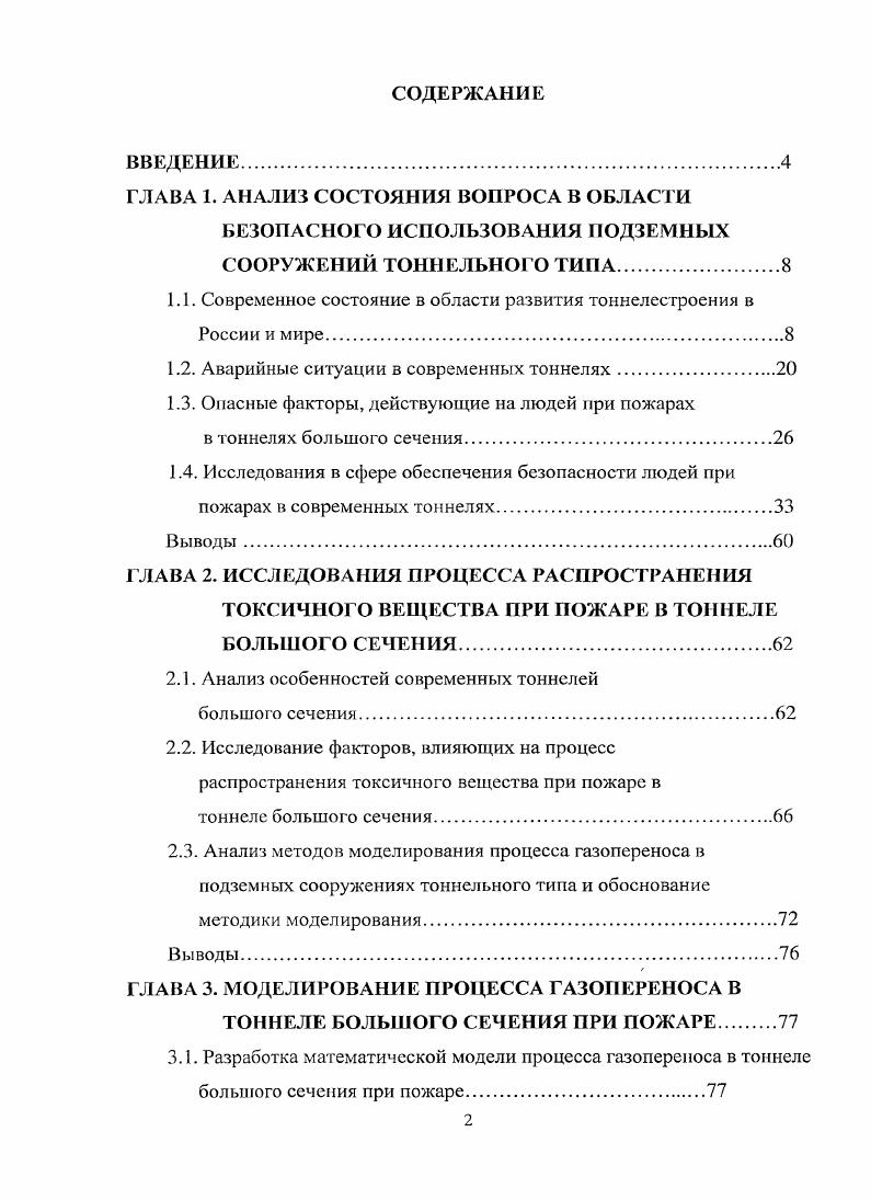 "ГЛАВА 1. АНАЛИЗ СОСТОЯНИЯ ВОПРОСА В ОБЛАСТИ