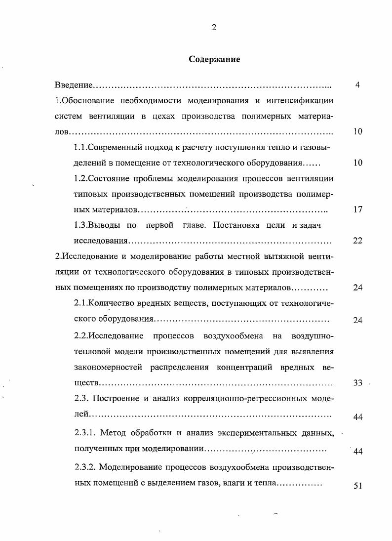 "1.3.Выводы по первой главе. Постановка цели и задач исследования. 