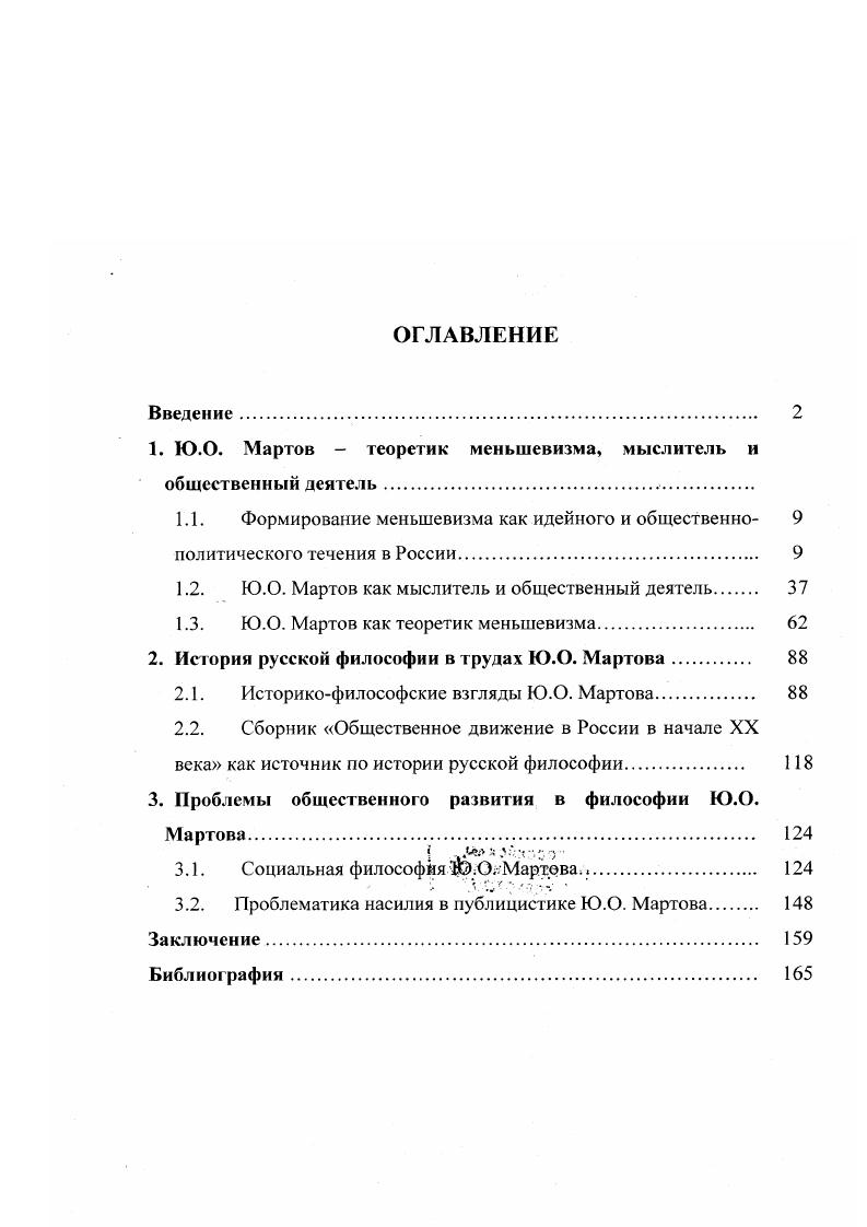 "1. Ю.О. Мартов  теоретик меньшевизма, мыслитель и общественный деятель