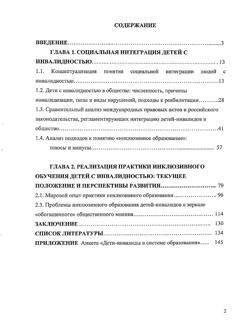 "ГЛАВА 1. СОЦИАЛЬНАЯ ИНТЕГРАЦИЯ ДЕТЕЙ С ИНВАЛИДНОСТЬЮ