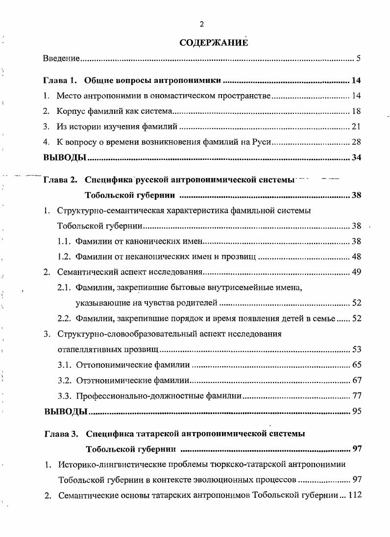 "Глава 1. Общие вопросы антропонимики	