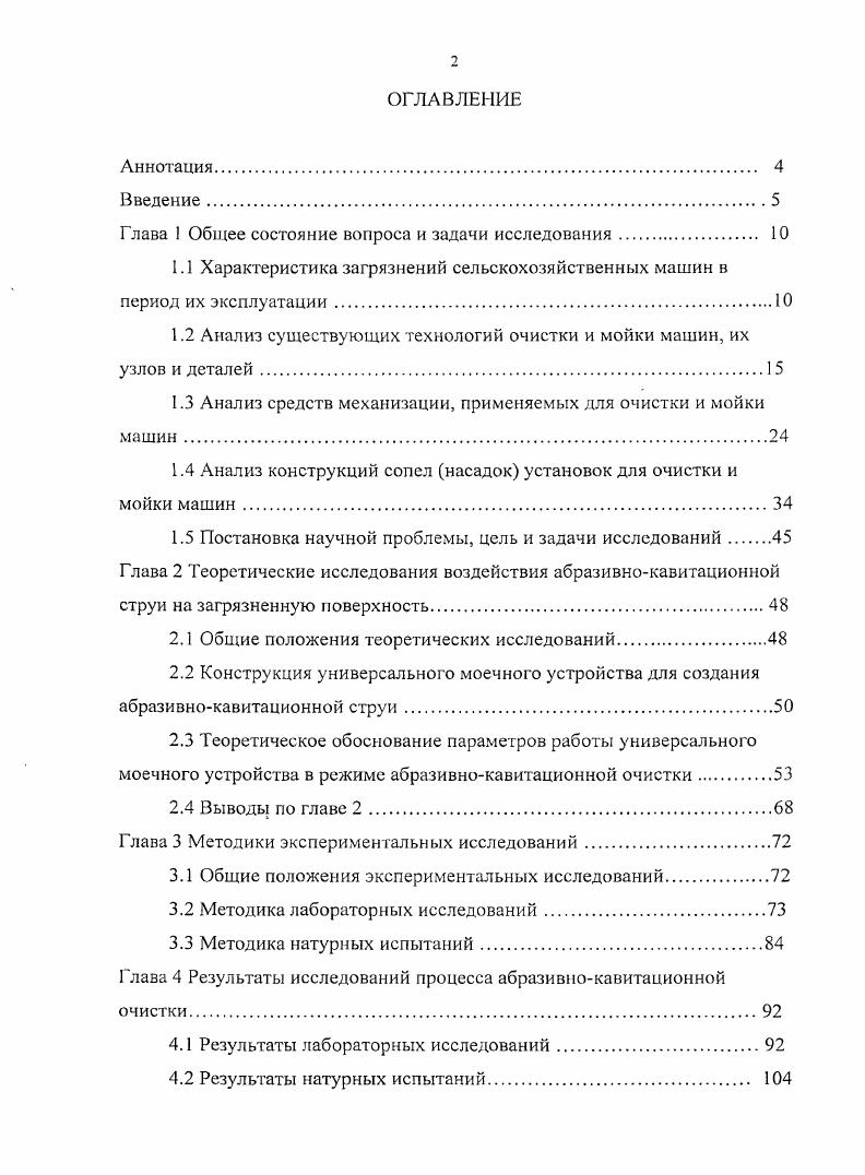 "Глава 1 Общее состояние вопроса и задачи исследования 
