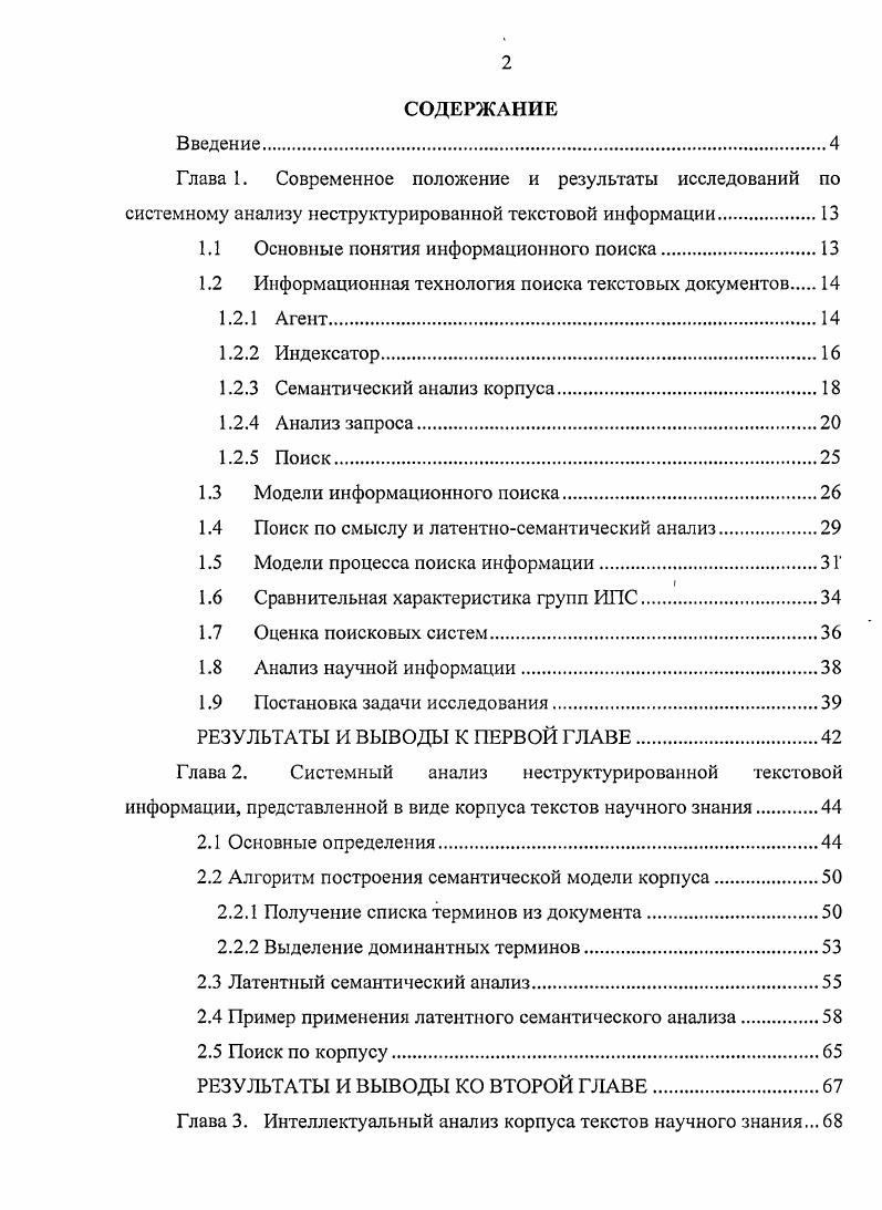 "Глава 1. Современное положение и результаты исследований по