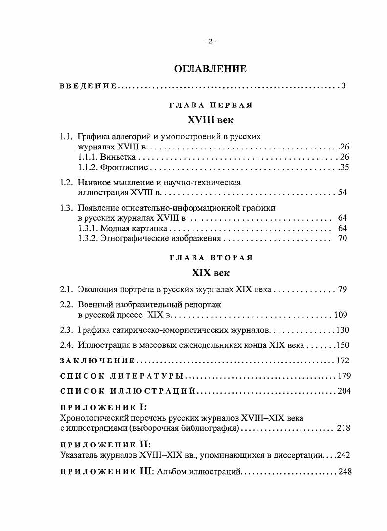 "1.1. Графика аллегорий и умопостроений в русских