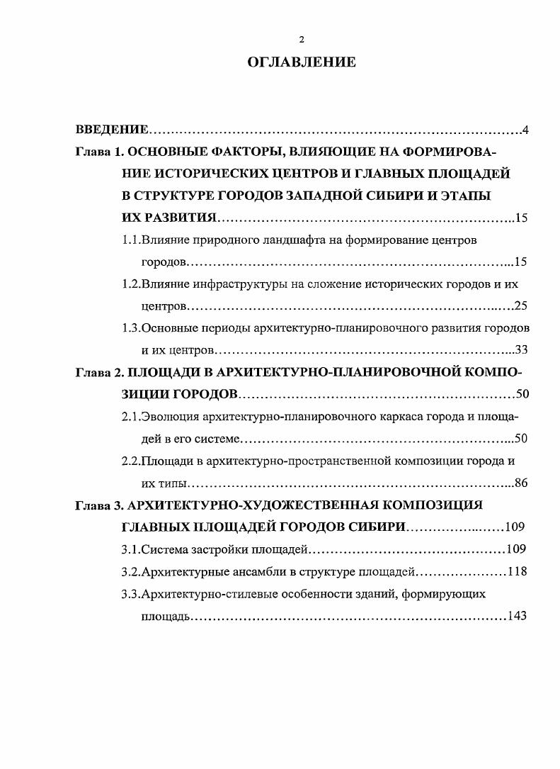 "В СТРУКТУРЕ ГОРОДОВ ЗАПАДНОЙ СИБИРИ И ЭТАПЫ
