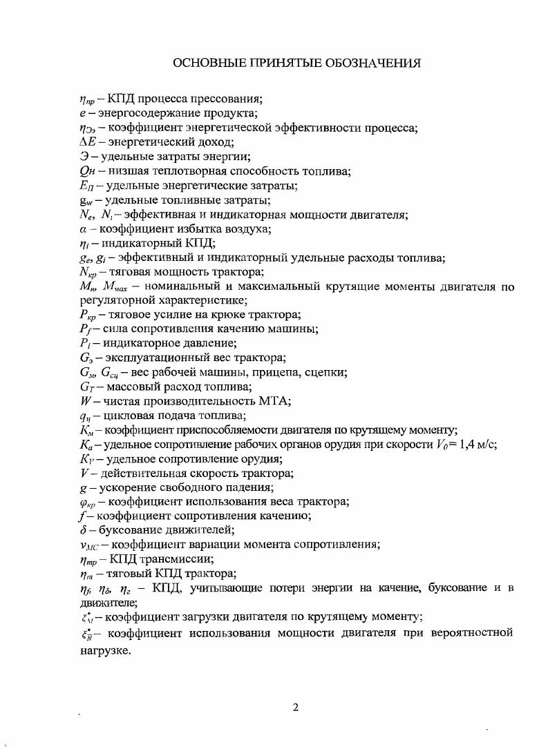 "1 СОСТОЯНИЕ ВОПРОСА И ЗАДАЧИ ИССЛЕДОВАНИЯ 