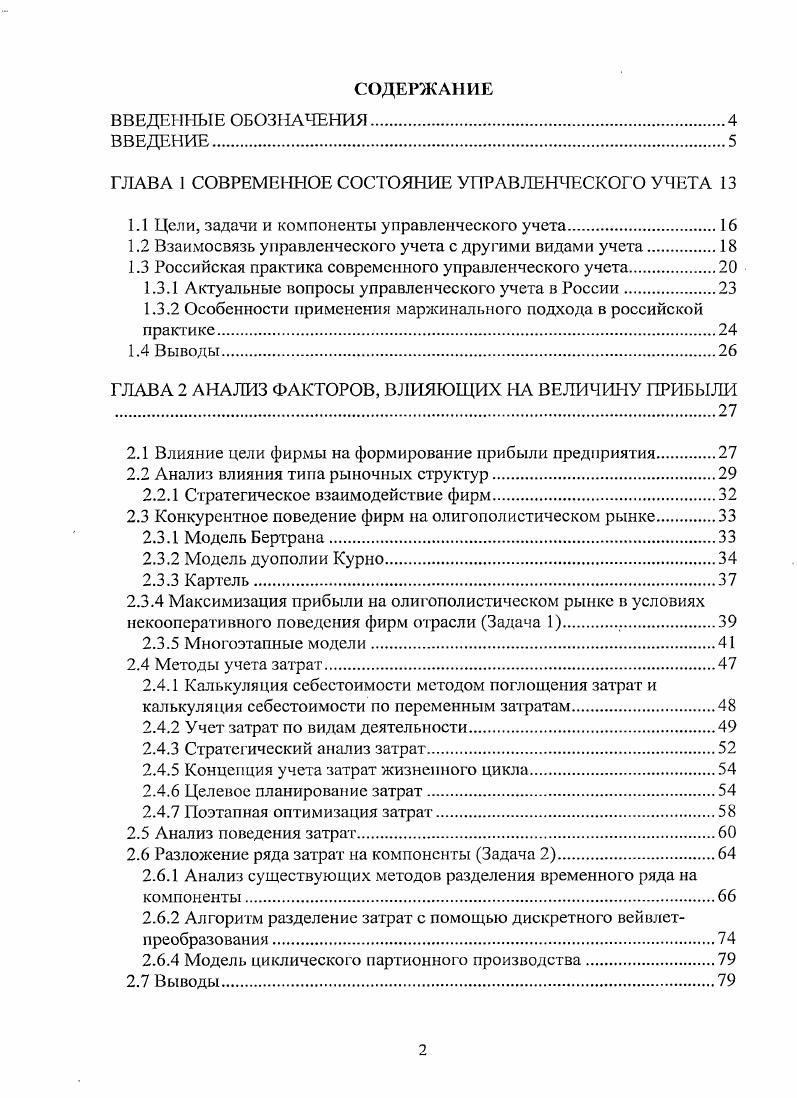 "ГЛАВА 1 СОВРЕМЕННОЕ СОСТОЯНИЕ УПРАВЛЕНЧЕСКОГО УЧЕТА 