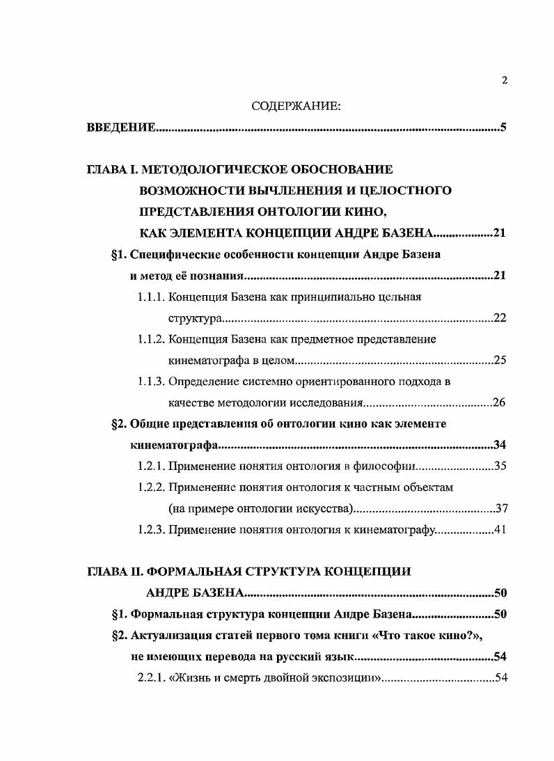 "ГЛАВА I. МЕТОДОЛОГИЧЕСКОЕ ОБОСНОВАНИЕ