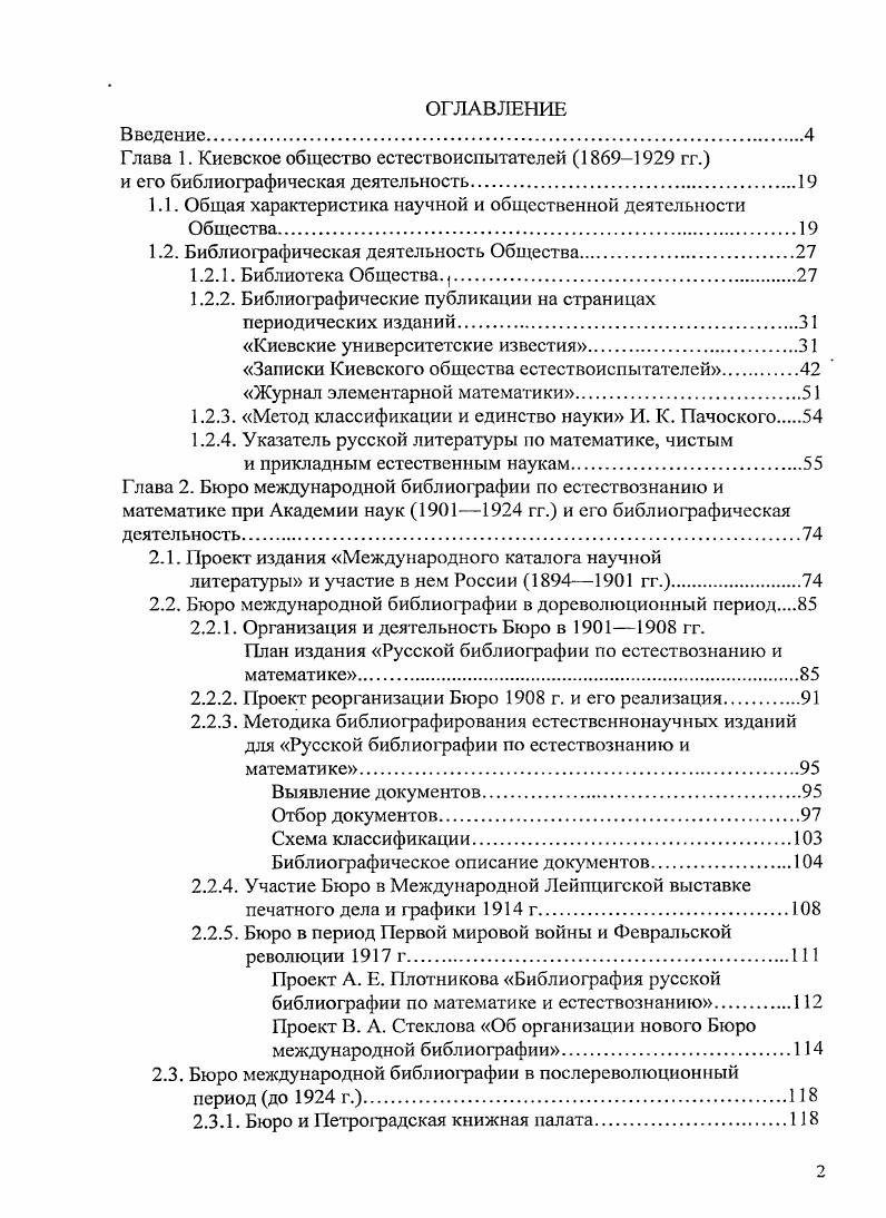 "1.1. Общая характеристика научной и общественной деятельности Общества.