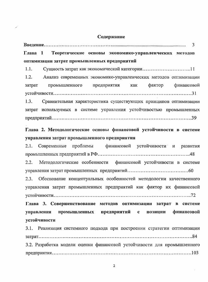 "1.1. Сущность затрат как экономической категории