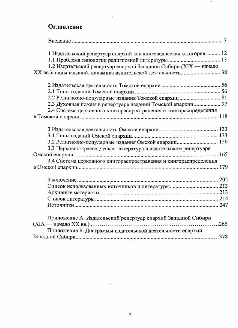 "1 Издательский репертуар епархий как книговедческая категория 
