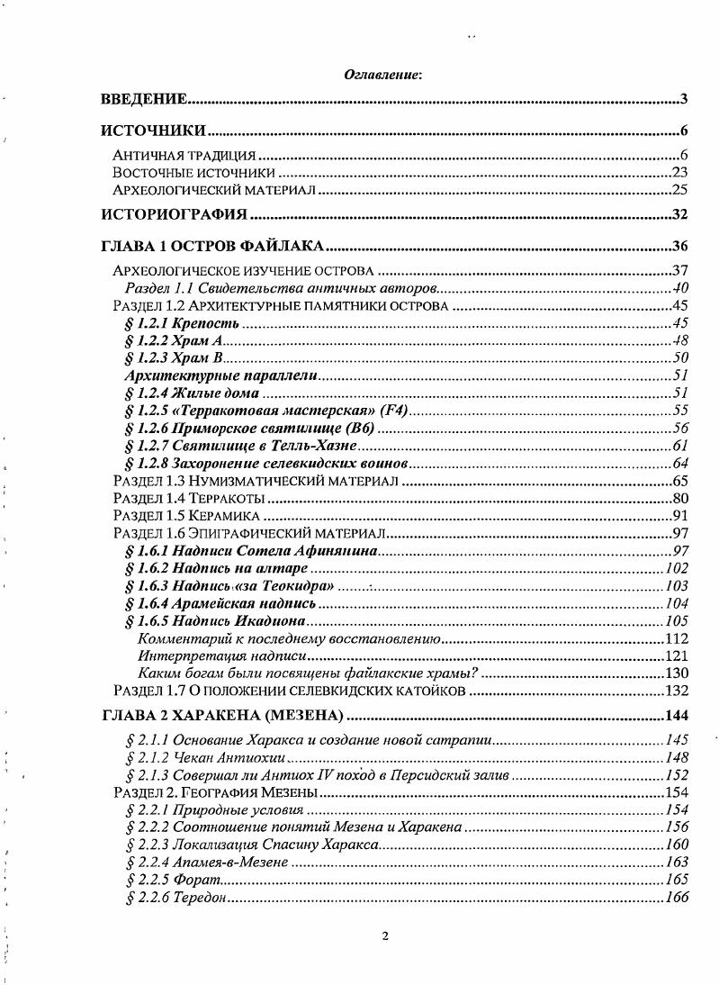 "Раздел 1.1 Свидетельства античных авторов. 