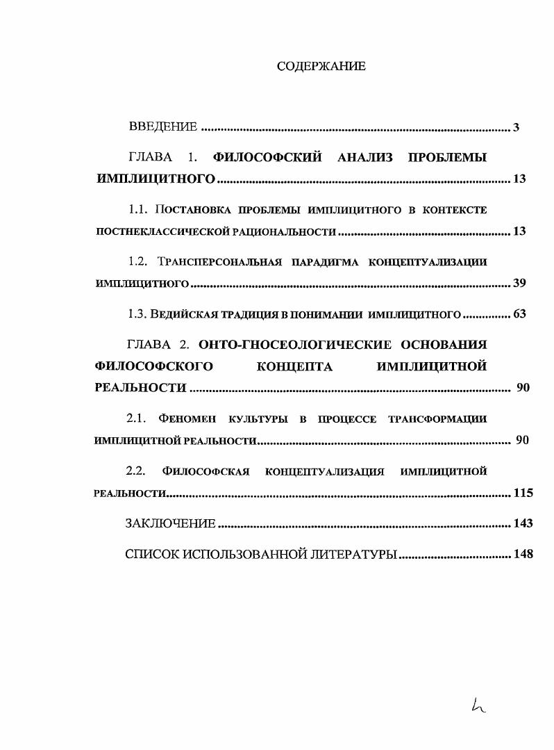 "ГЛАВА 1. ФИЛОСОФСКИЙ АНАЛИЗ ПРОБЛЕМЫ ИМПЛИЦИТНОГО.