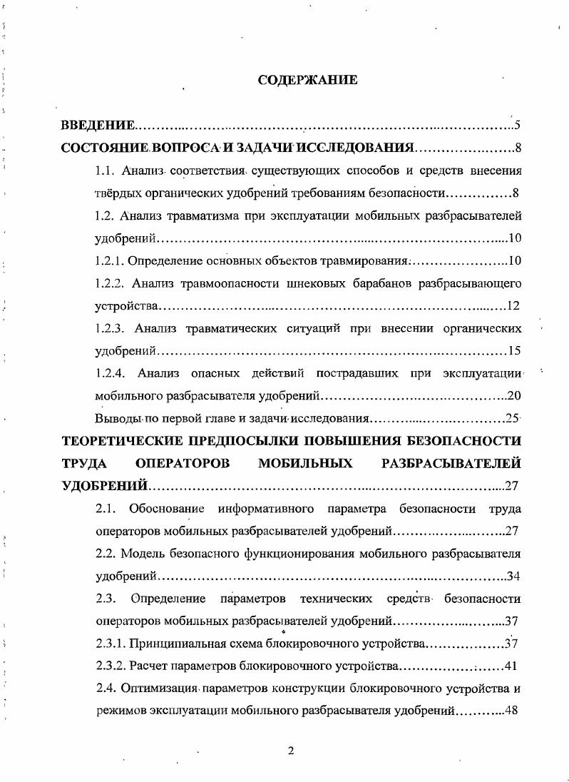 "СОСТОЯНИЕ ВОПРОСА И ЗАДАЧИ ИССЛЕДОВАНИЯ