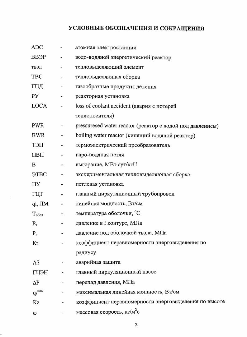 "1.1 Характеристика аварии Большая течь ВВЭР1 ООО 