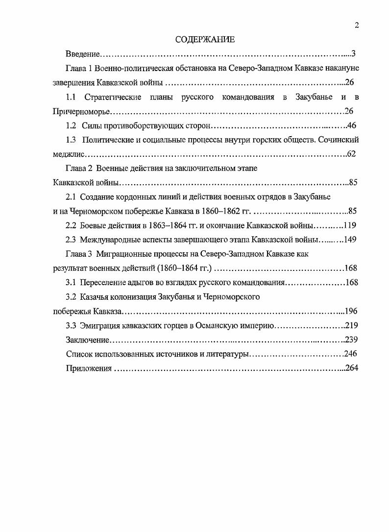 "1.1 Стратегические планы русского командования в Закубанье и в Причерноморье