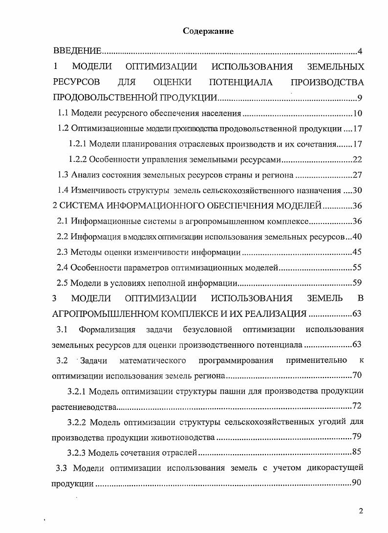 "1.1 Модели ресурсного обеспечения населения