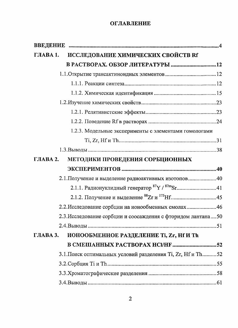 "ГЛАВА 1. ИССЛЕДОВАНИЕ ХИМИЧЕСКИХ СВОЙСТВ 